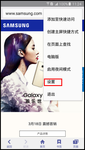 Samsung Galaxy A5(2016)SM-A5108(5.1.1)如何更改互联网主页?