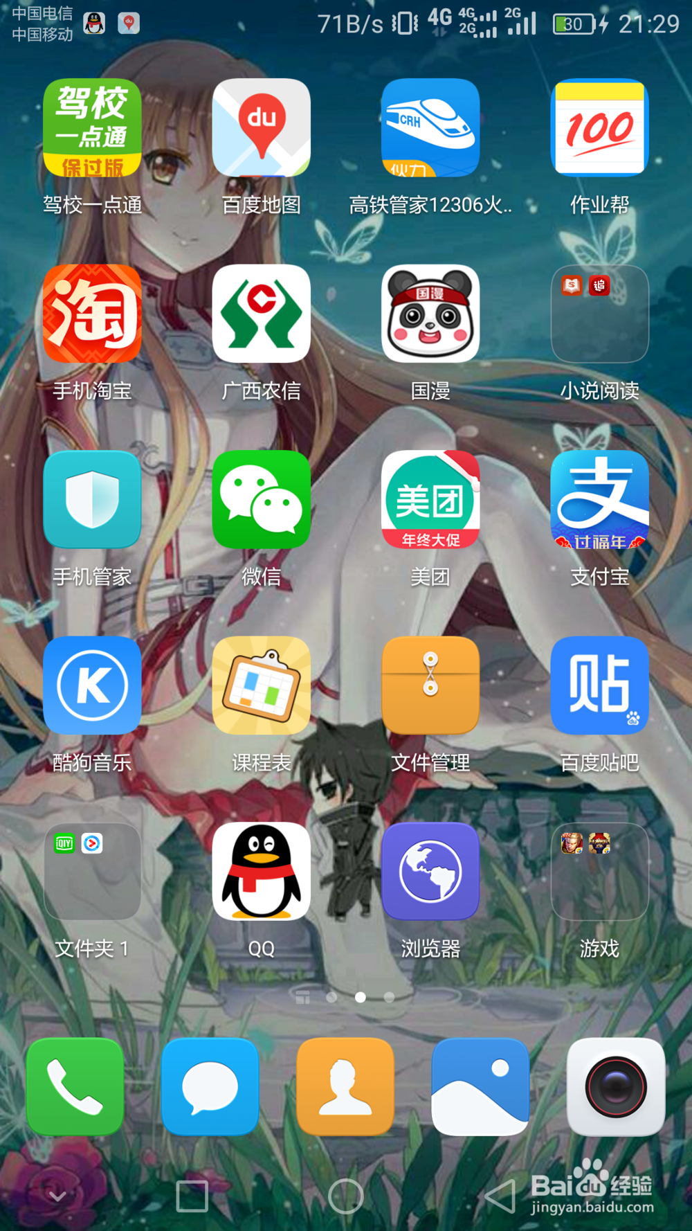 如何让两个手机APP合并在一个文件夹