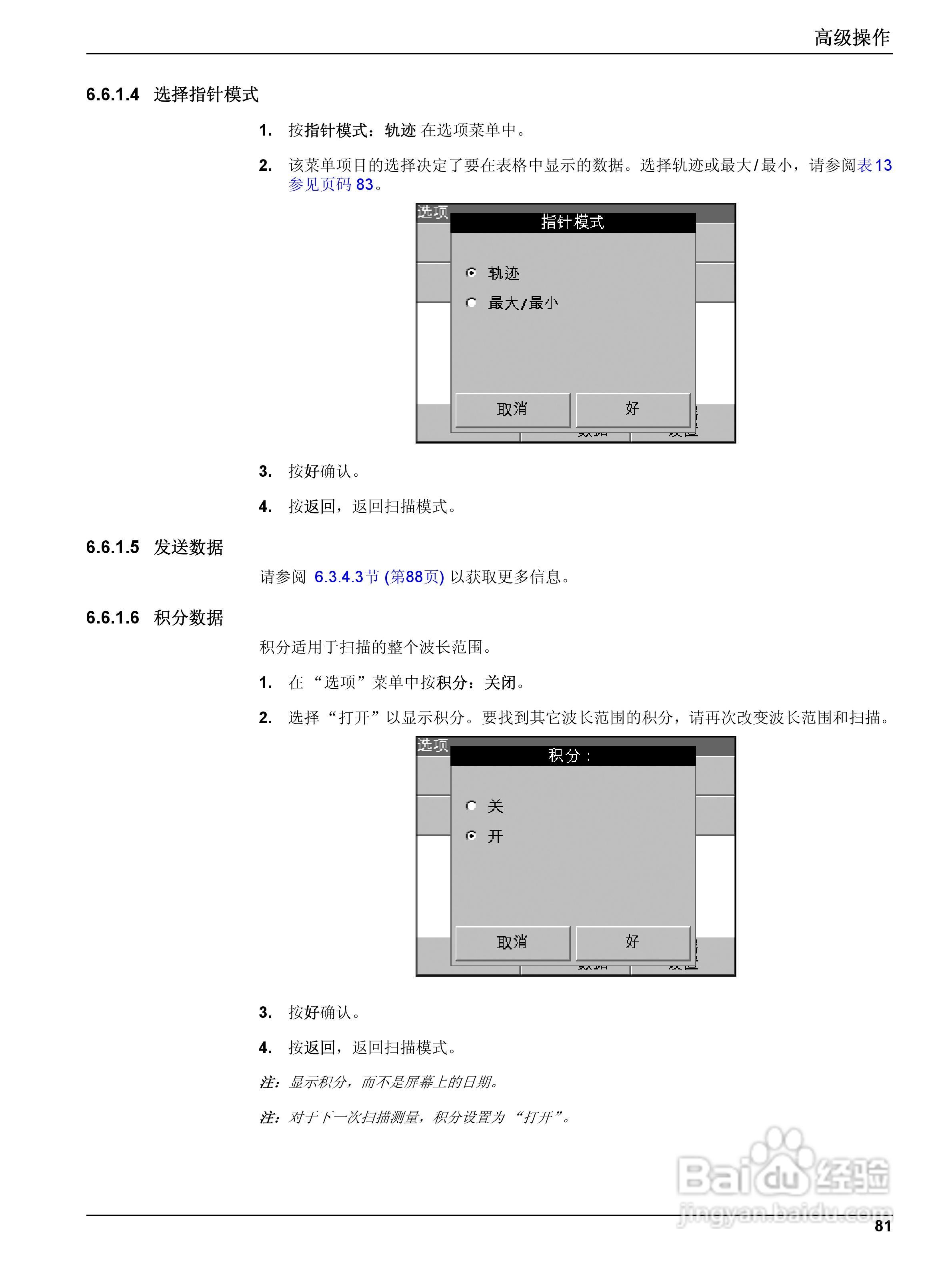 DR5000控制器中文操作说明书:[9]