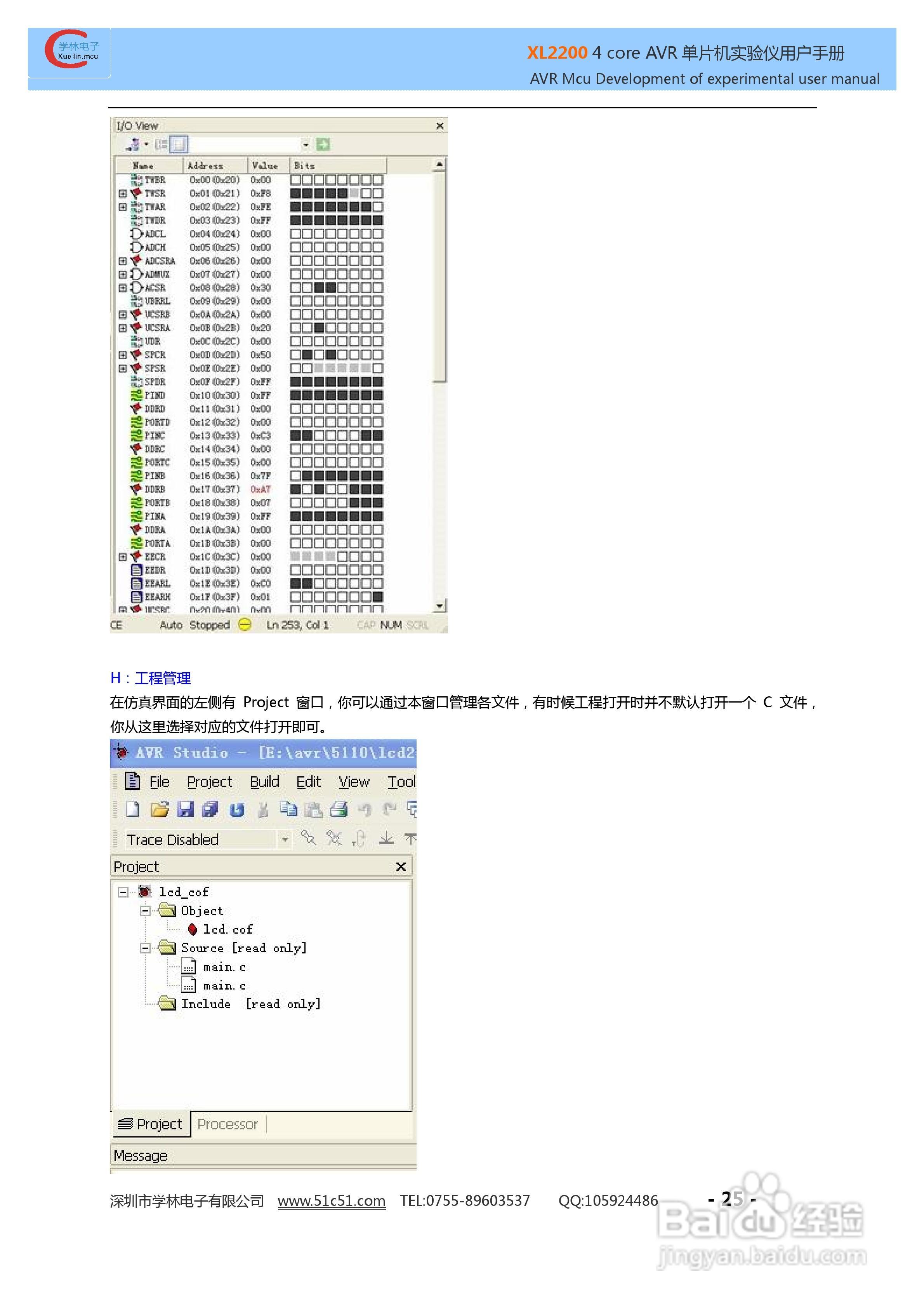 XL3000 4 CORE AVR实验仪使用说明书:[3]