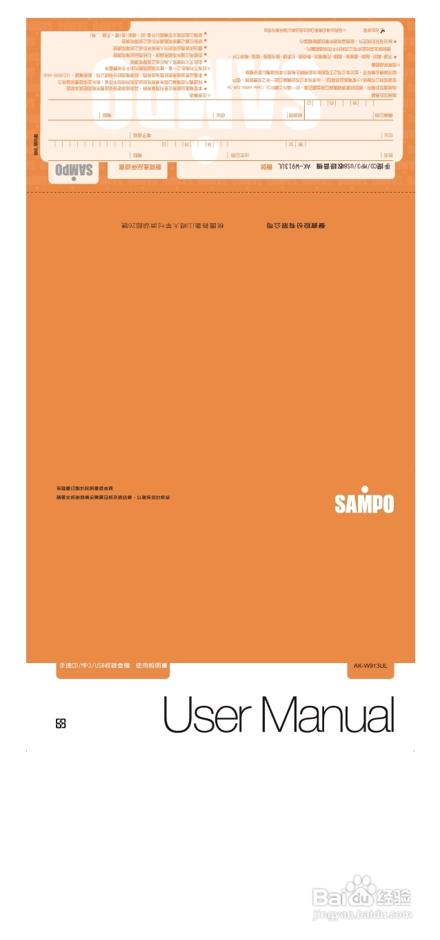 声宝AK-W913UL型手提CD/MP3/USB收录音机说明书