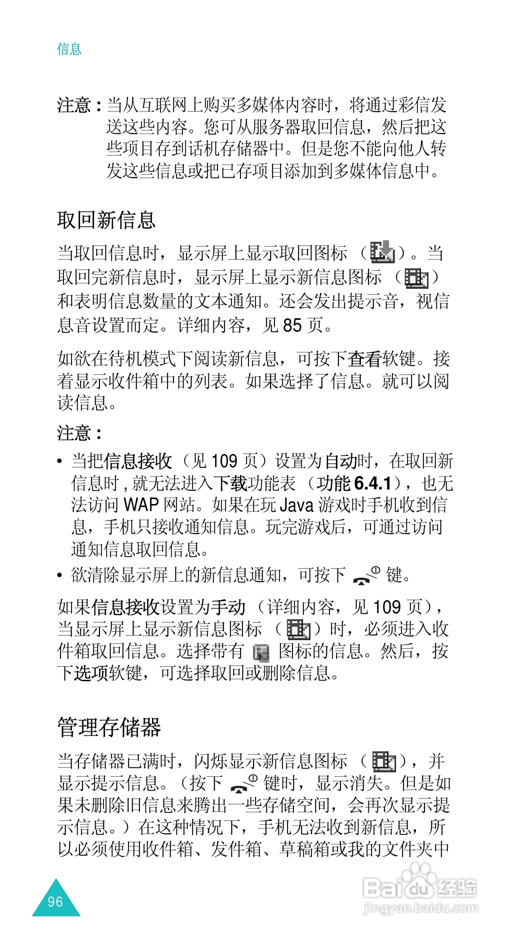 三星SGH-D488手机使用说明书:[10]