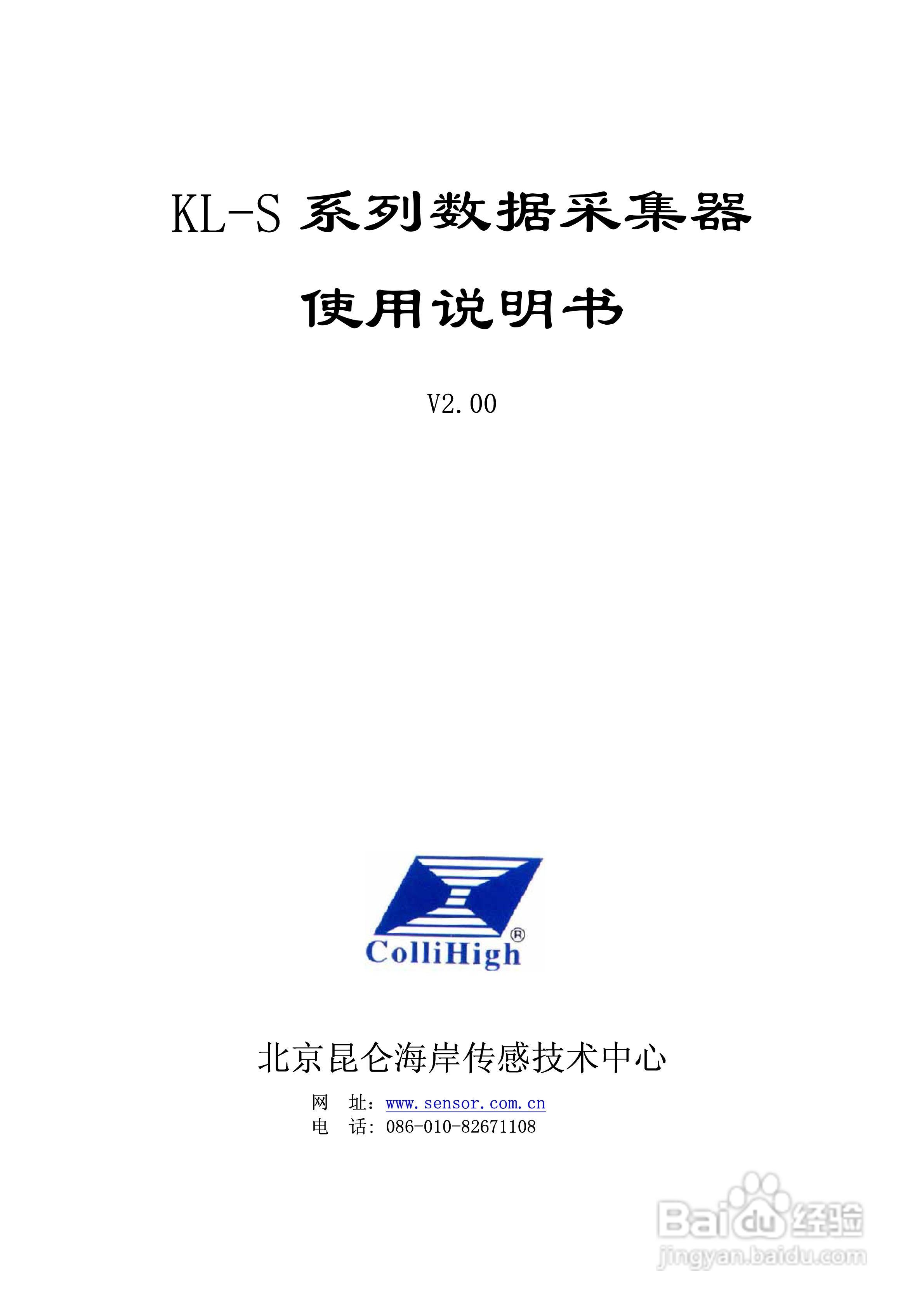 KL-S系列数据采集器使用说明书:[1]