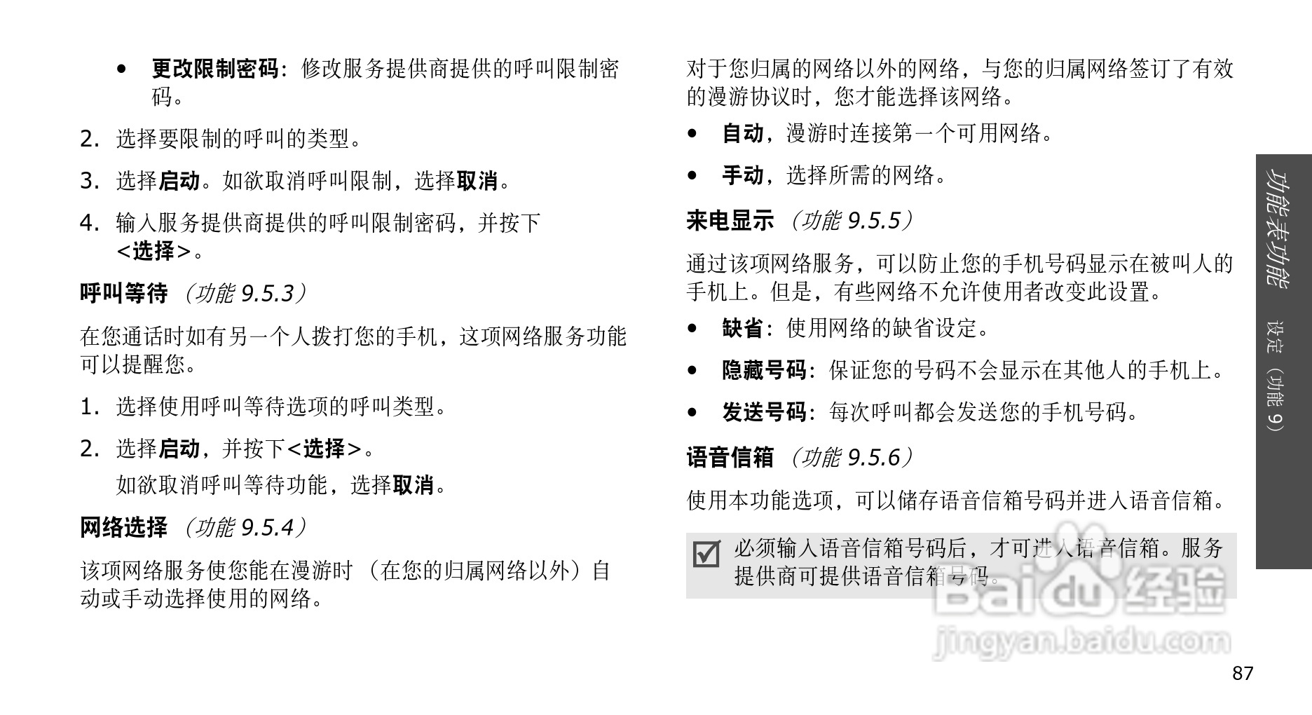 三星SGH-E568手机使用说明书:[9]