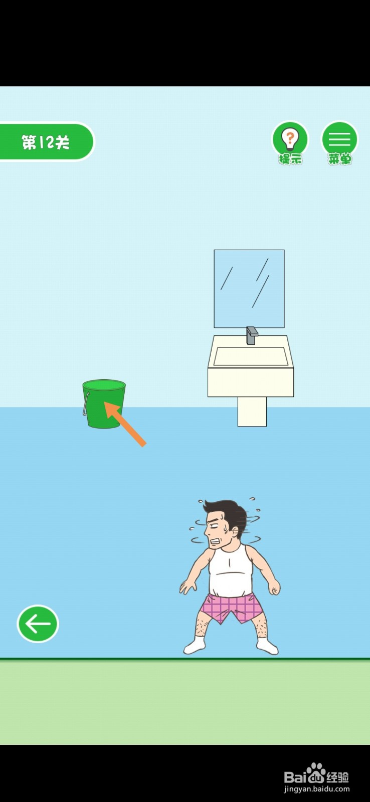 老婆我回来了第12关和第13关怎么过关