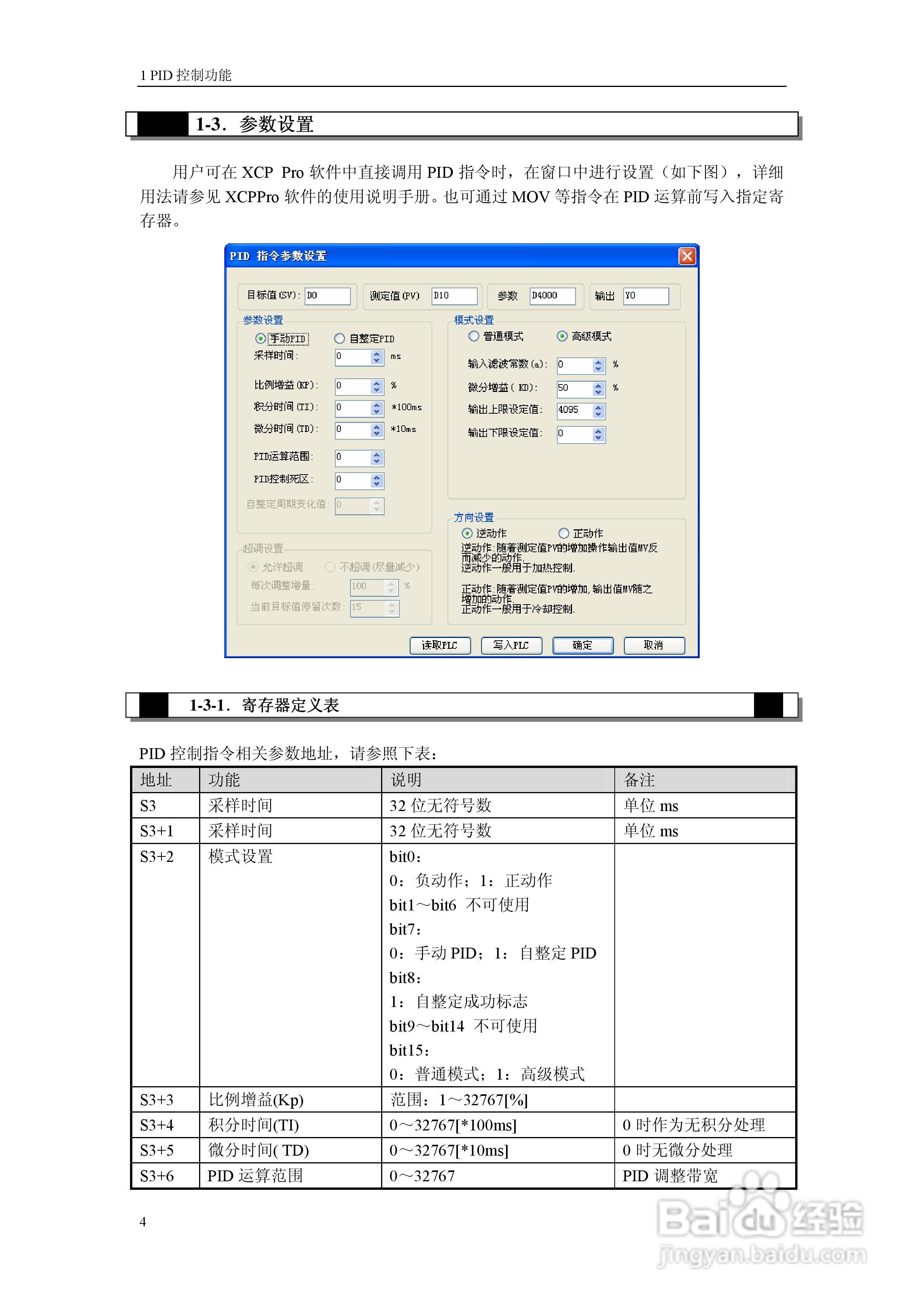 信捷电气XC系列可编程控制器用户手册:[2]
