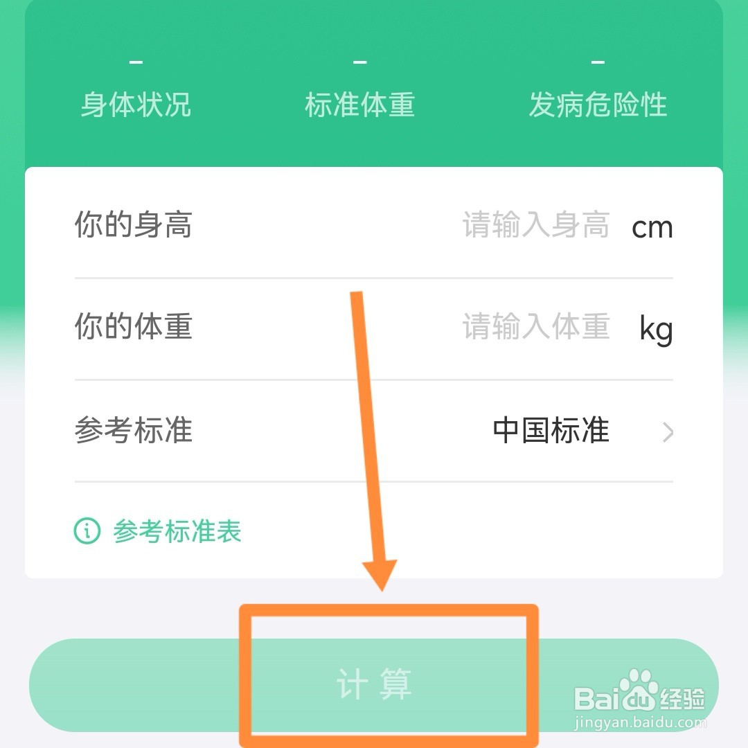 怎么算体重身高的标准体重