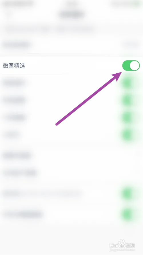 微医精选消息通知怎么打开