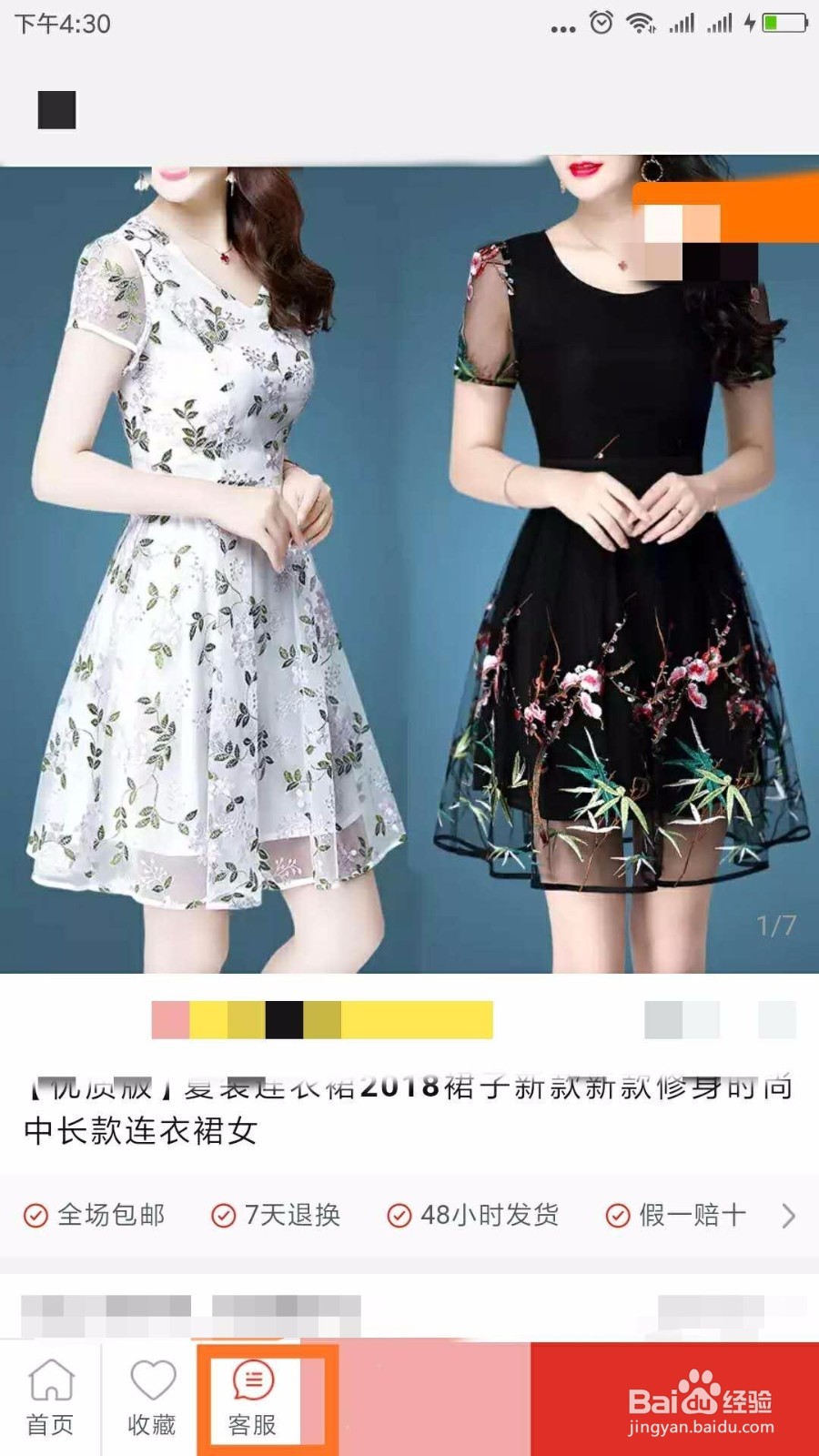 微信买衣服如何退货