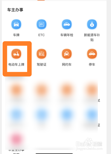 怎么给电动车上牌