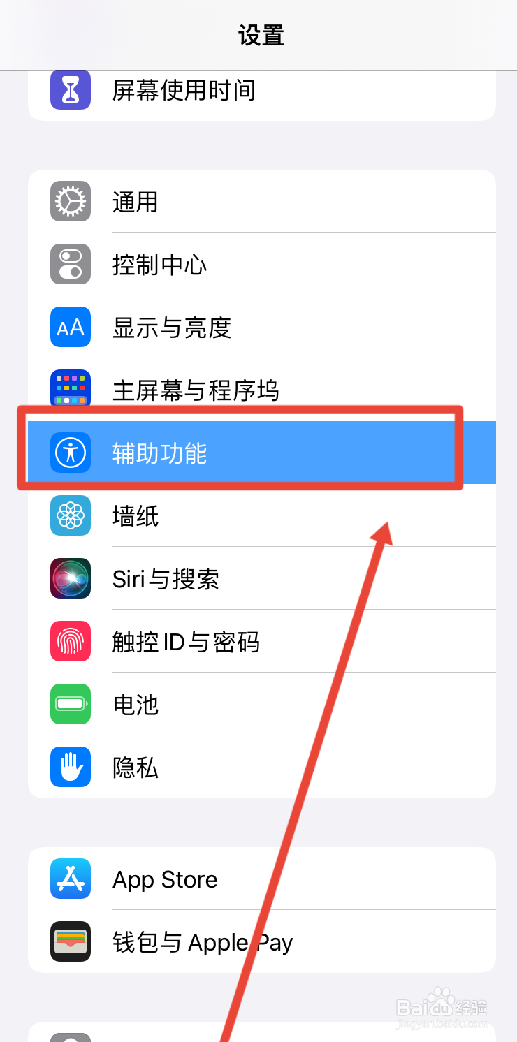 关闭无障碍模式