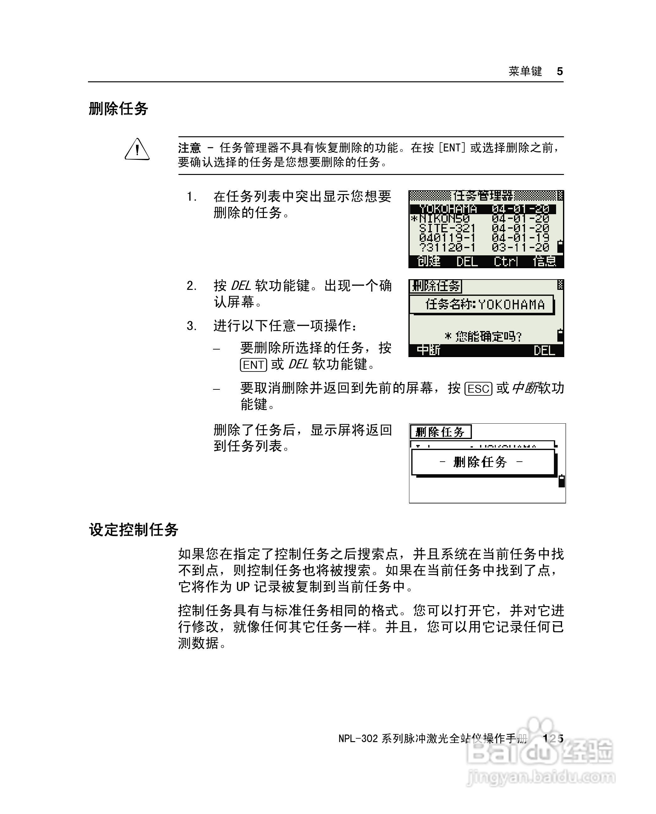 尼康NPL-302、332、352、362系列全站仪使用手册:[15]