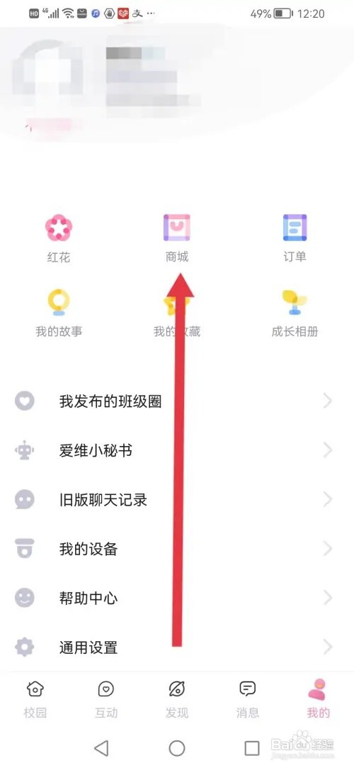 如何在爱维宝贝APP设置收货地址