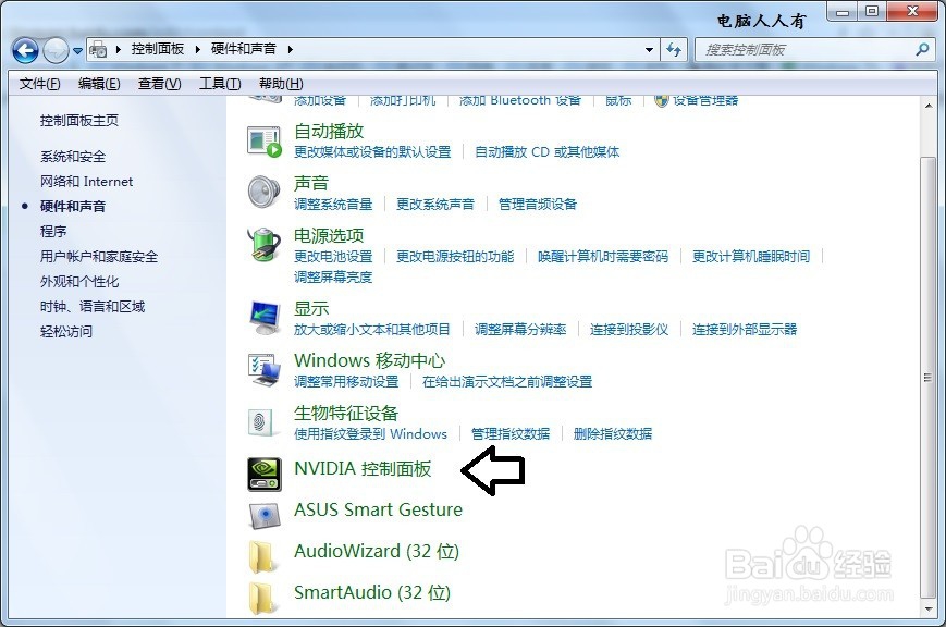 Windows 7 操作系统nvidia控制面板打不开