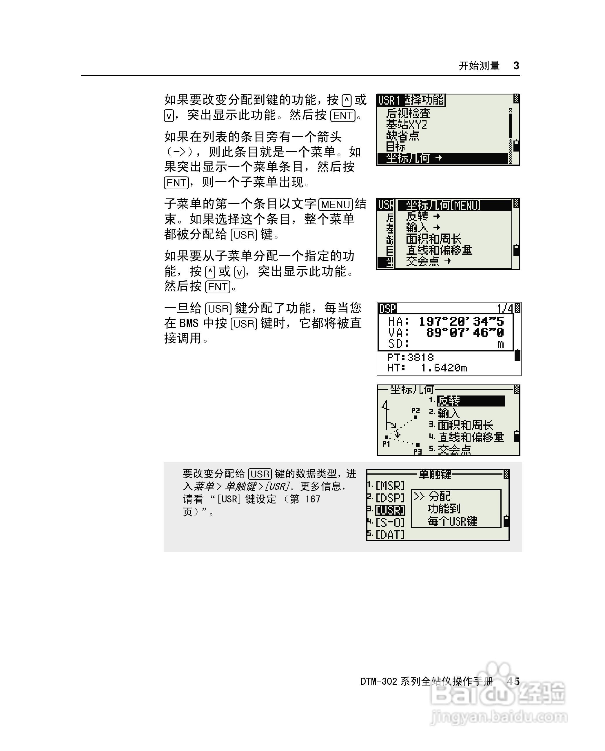 尼康DTM-302、332、352、362 系列全站仪使用手册:[7]