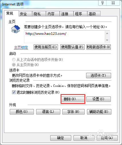 怎么彻底删除IE浏览器的记录