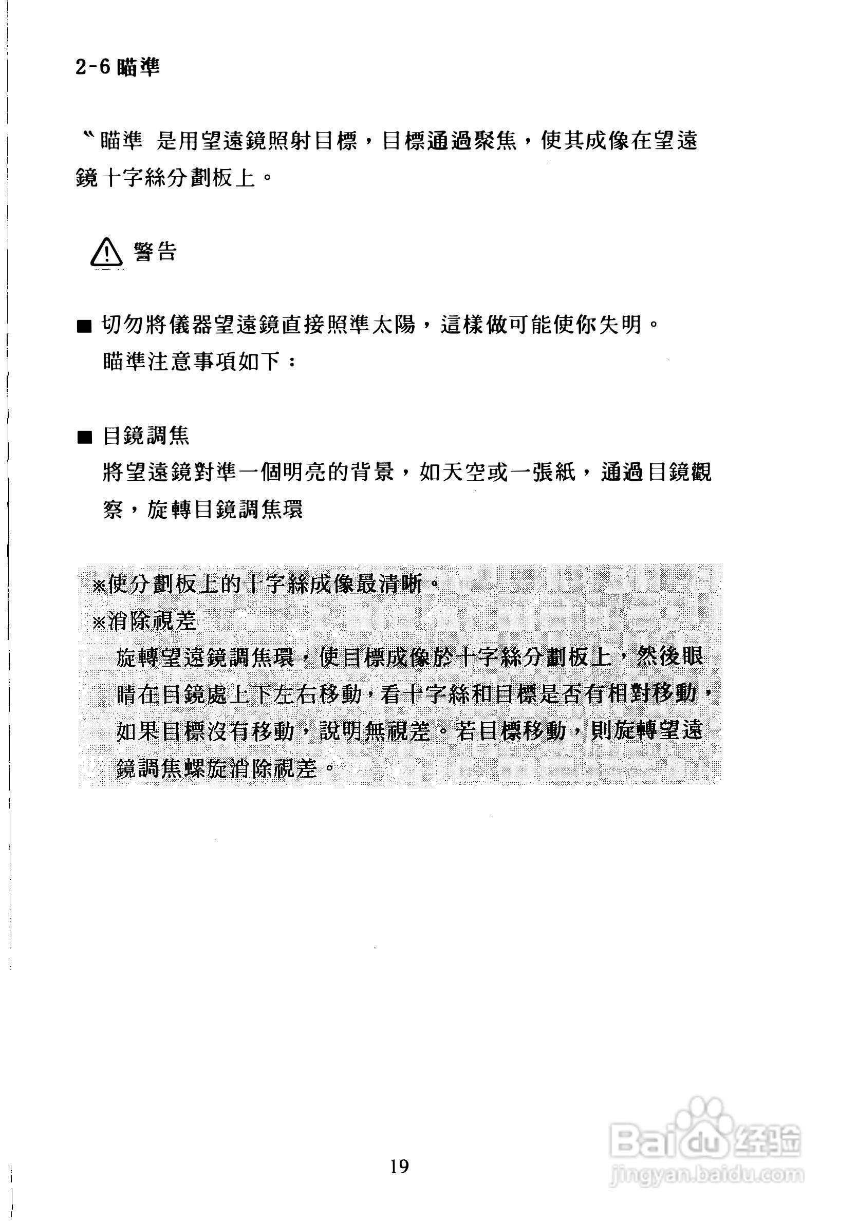 尼康DTM-300、310系列全站仪使用手册:[2]