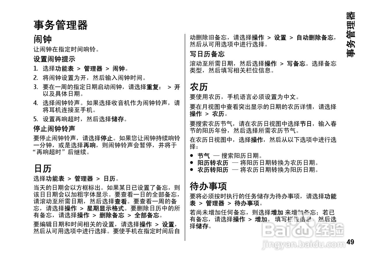 诺基亚Nokia 6260手机使用说明书:[6]
