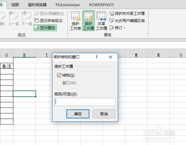 excel文件怎么设置密码