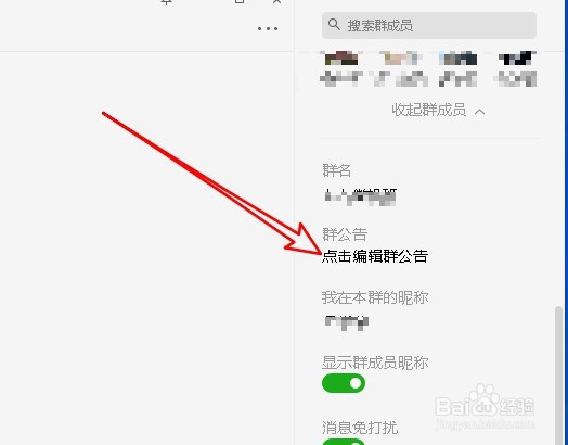 微信群主怎么样编辑群公告 如何发布群公告