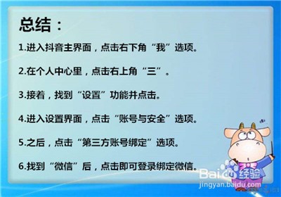 抖音如何绑定微信