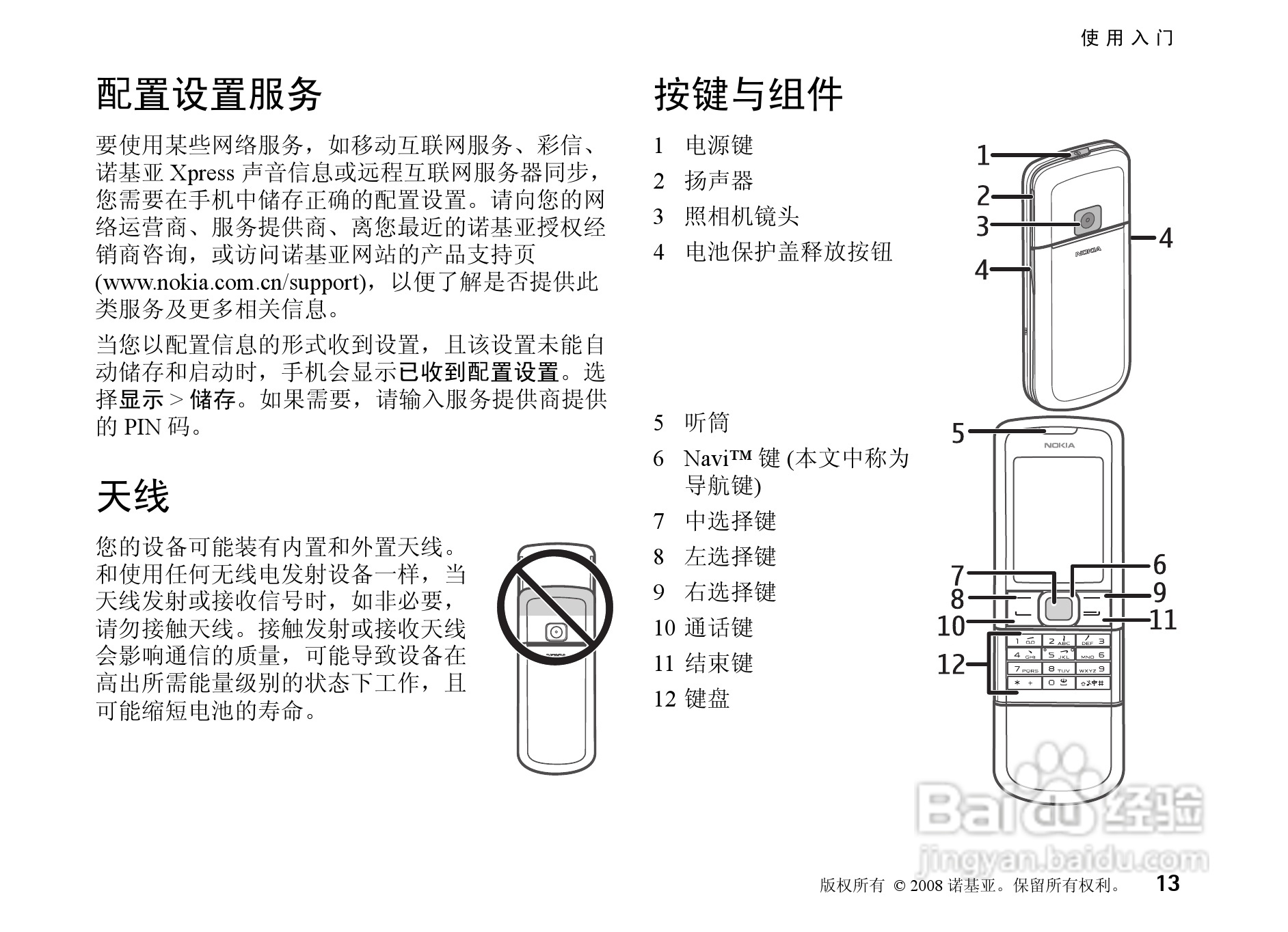 诺基亚Nokia 8800a 4GB手机使用说明书:[2]