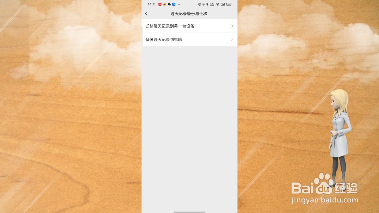 换手机微信聊天记录怎么转移