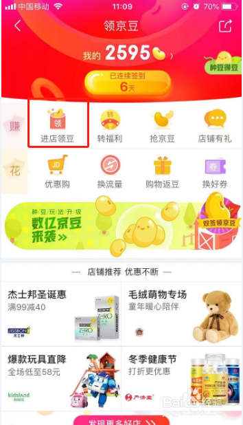 如何在京东APP上多领京豆,为购物省钱