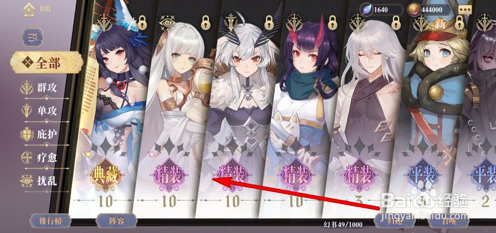 幻书启世录攻略