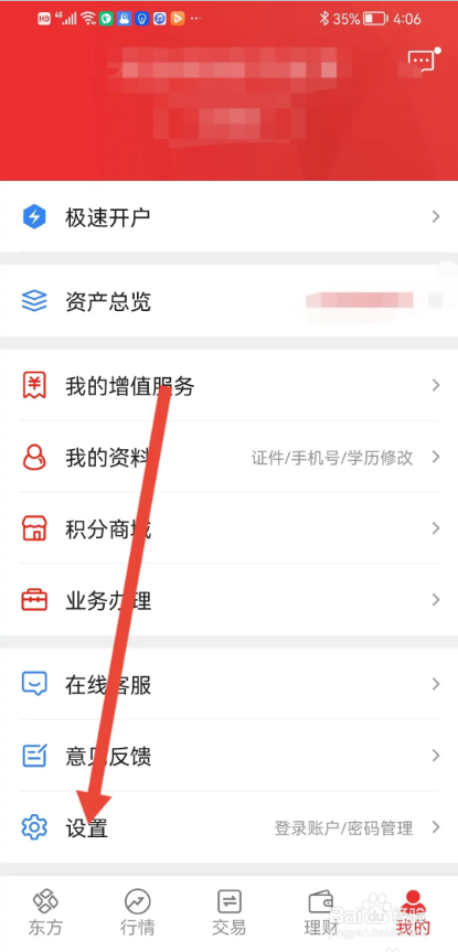如何使用东方赢家APP检查更新版本