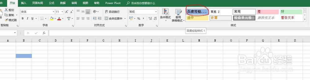 excel2016如何新建单元格样式