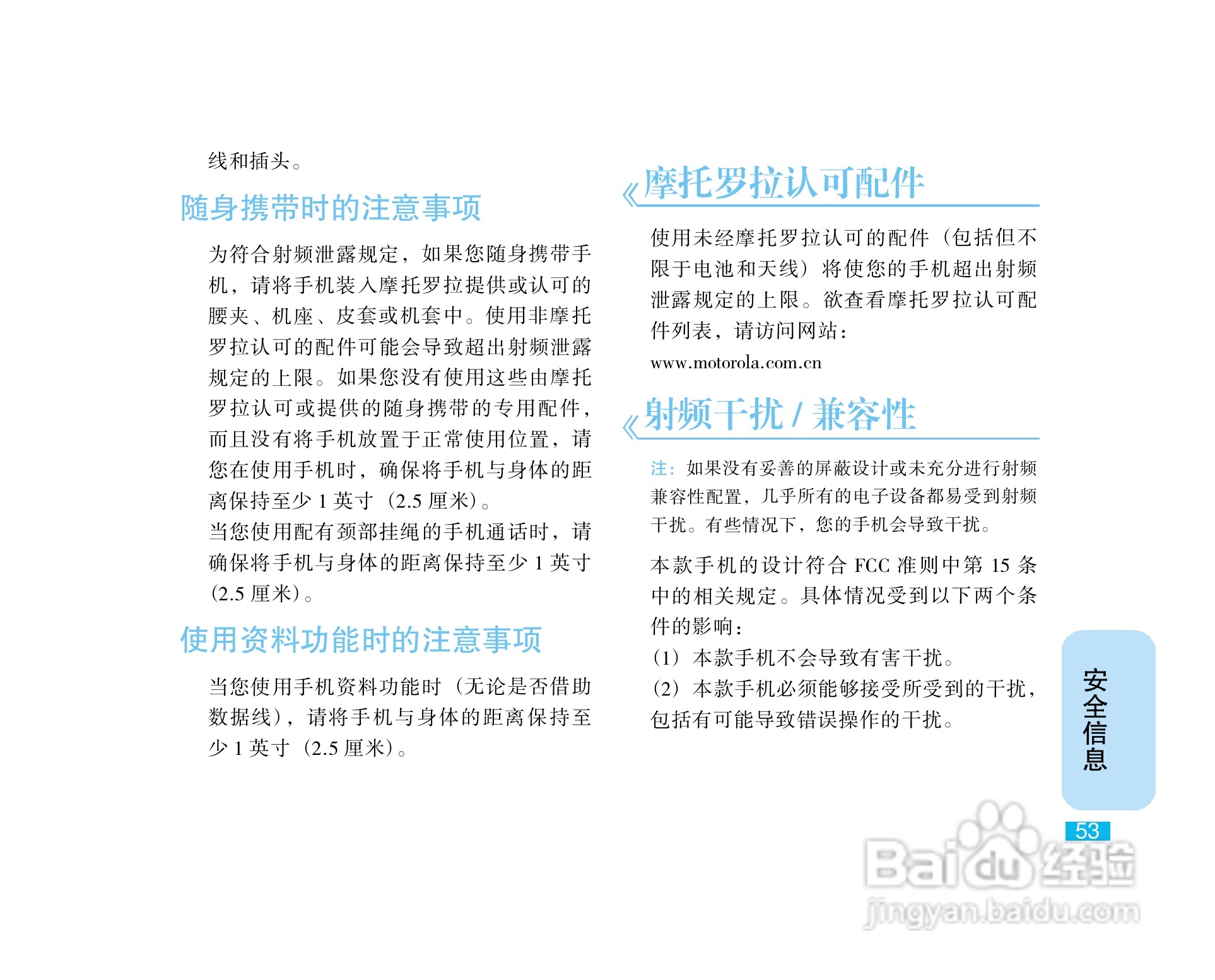 摩托罗拉E75手机使用说明书:[6]