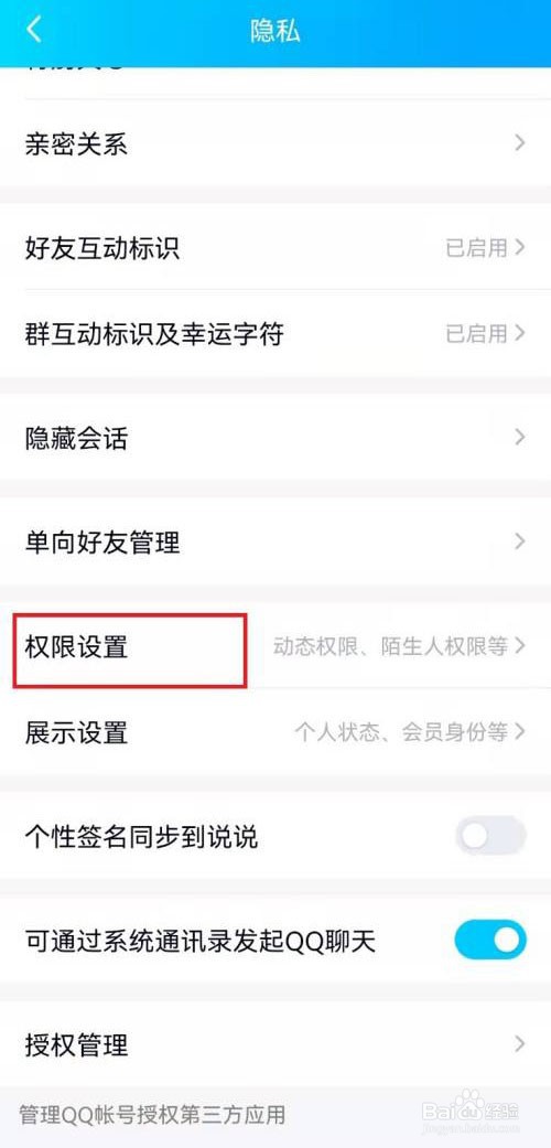 QQ空间动态消息通知如何关闭