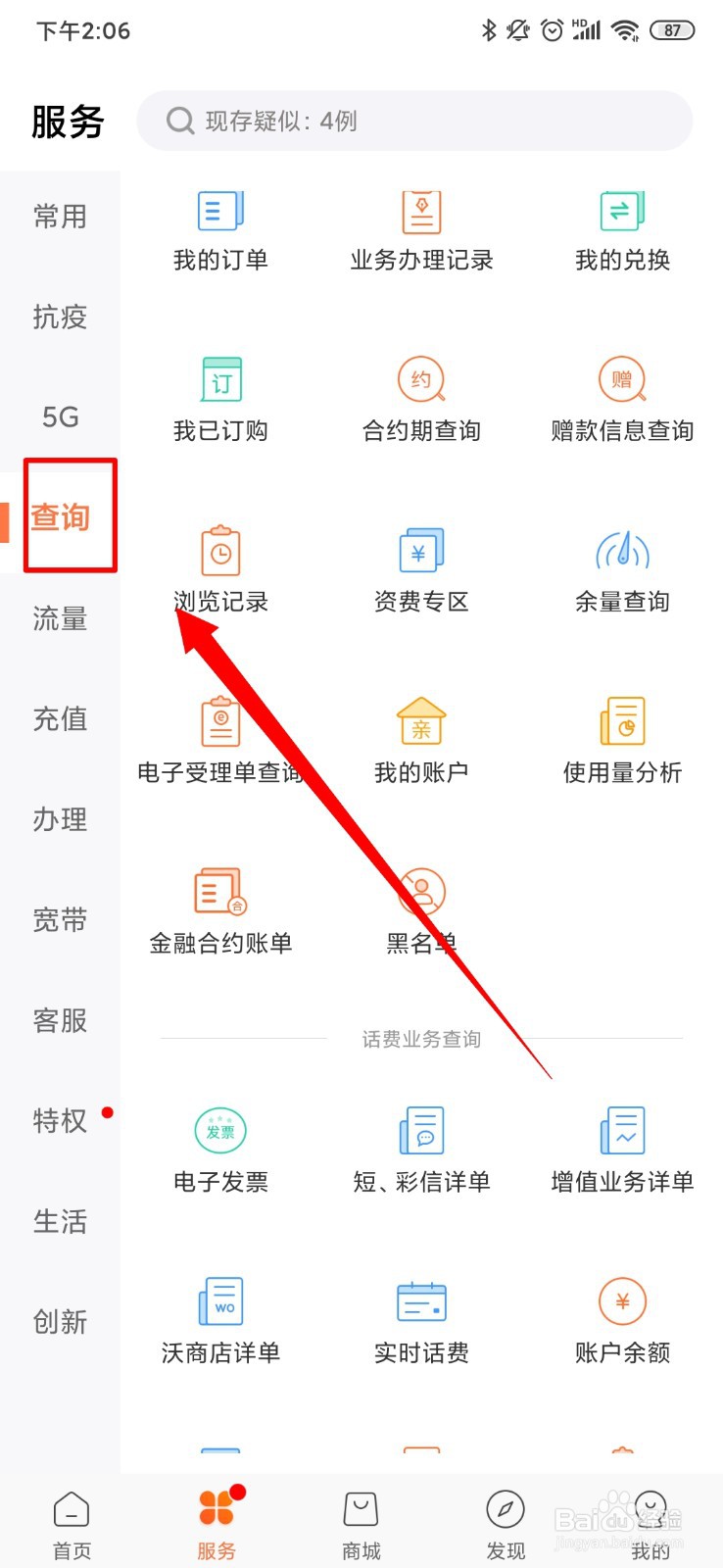 联通怎么进行赠款信息查询