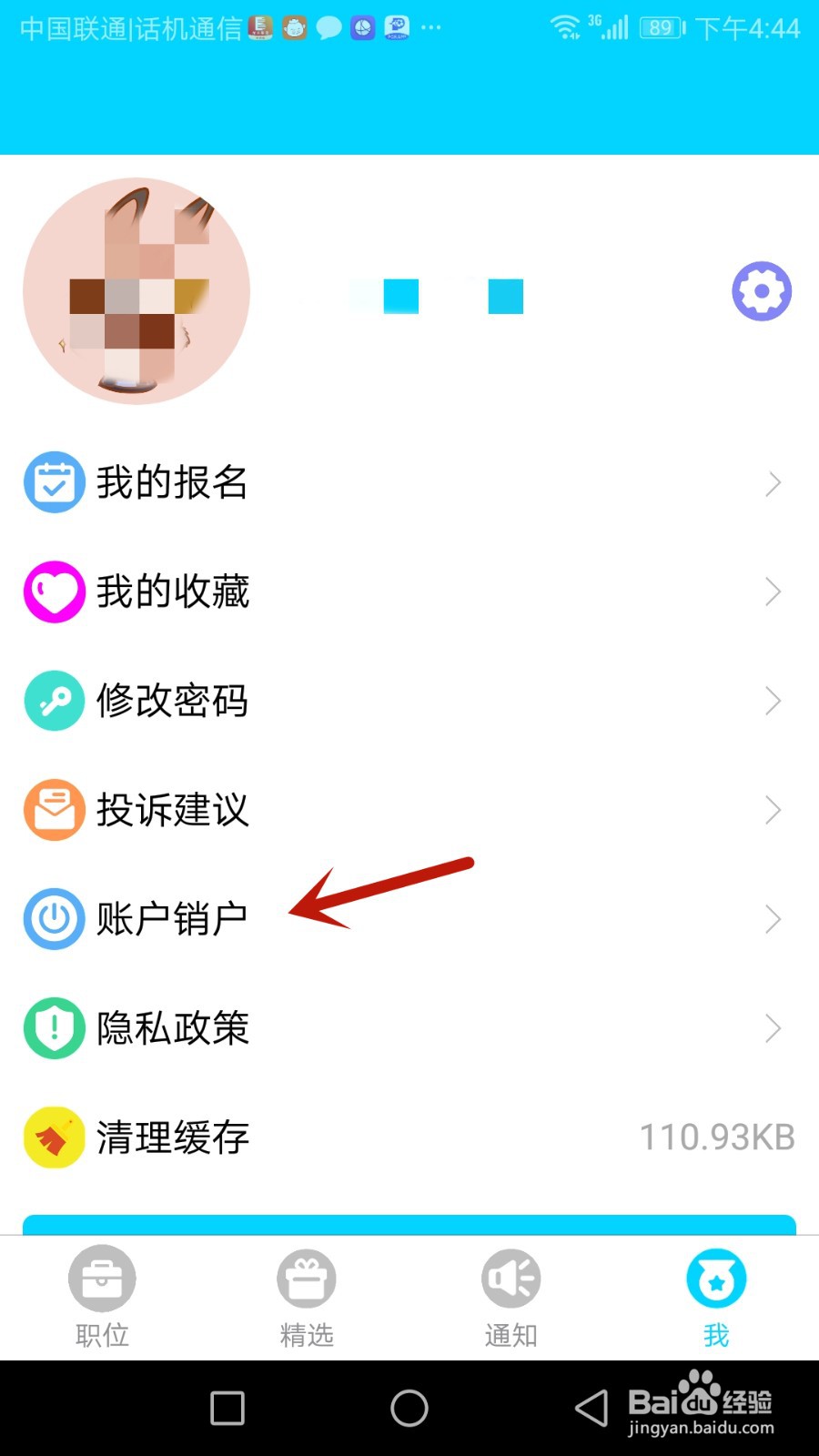 兼职勤如何销户