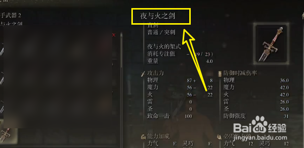 艾尔登法环夜与火之剑位置攻略