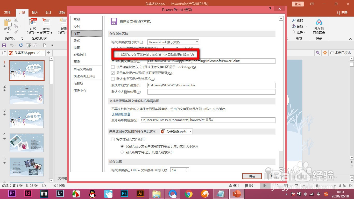 PPT直接关闭如何设置打开最近保存的文档