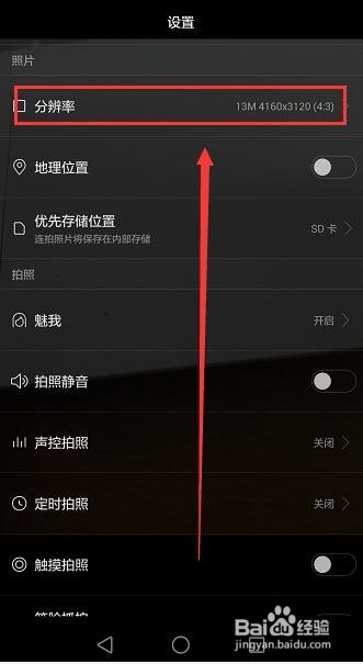 华为手机拍照时如何修改分辨率及设置静音
