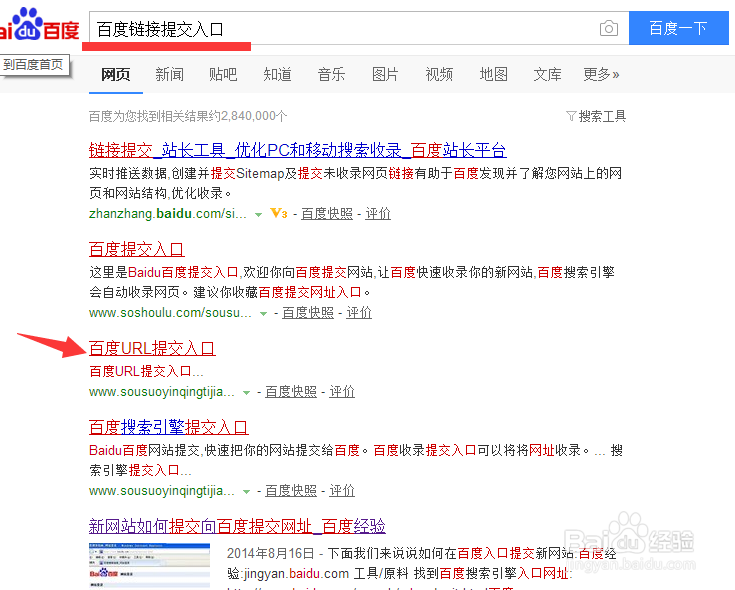 如何向百度提交网站软文链接