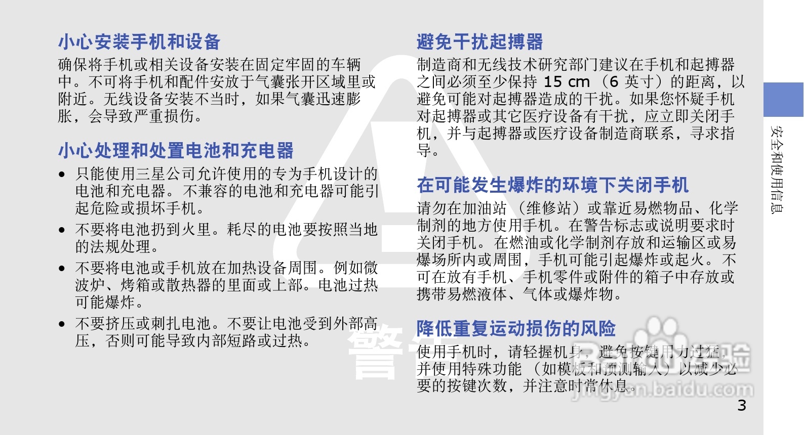 三星GT-I6320C手机使用说明书:[1]