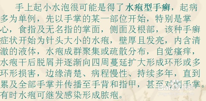 手上小水泡痒