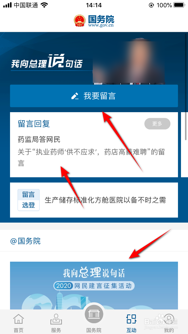 怎么参与2020网民建言征集活动之我向总理说句话