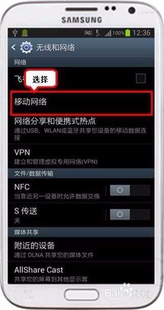 三星7100上网设置