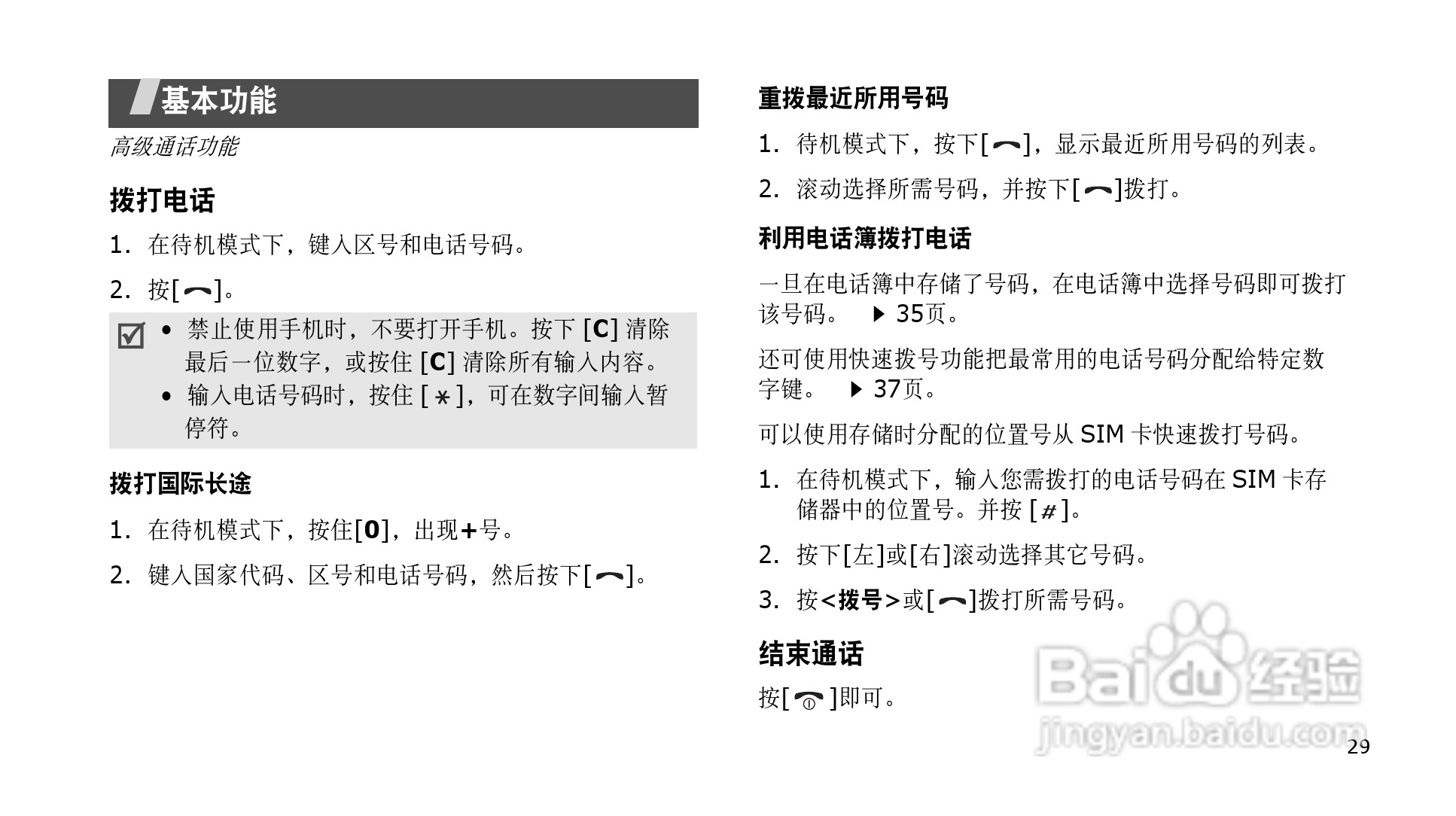 三星SGH-P308手机使用说明书:[4]