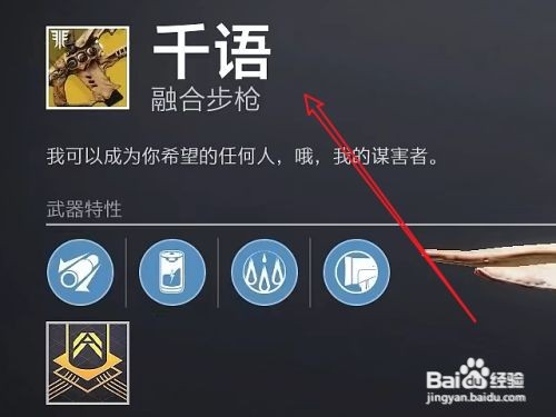命运2千语怎么获得