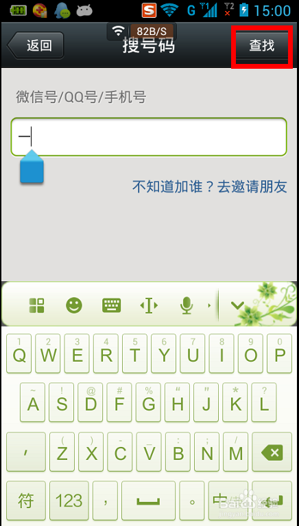 微信5.0如何添加好友