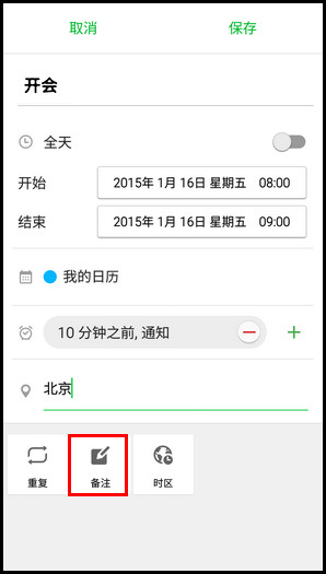 Samsung Galaxy On7(5.1.1)如何使用S日历添加事件?(G6000)