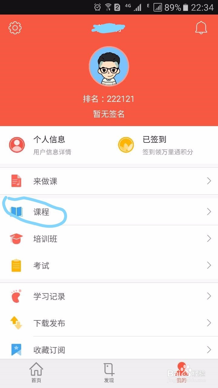 如何用知鸟完成企业配送的课程