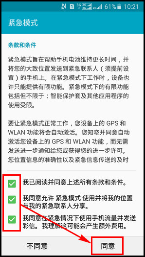 Samsung GalaxyJ7(2016)SM-J7109(5.1.1)如何开启紧急模式?