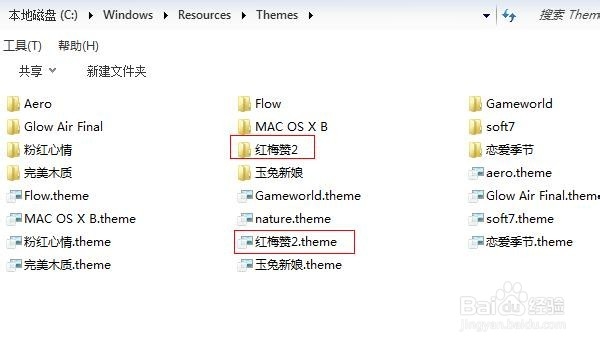 如何为Windows 7修补、安装主题(界面)